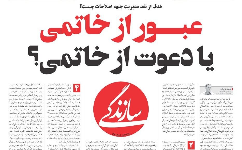 عبور از خاتمی یا دعوت از خاتمی؟ | محمد قوچانی