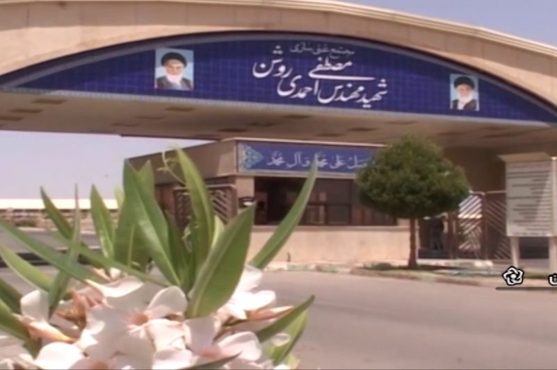 حادثه نطنز