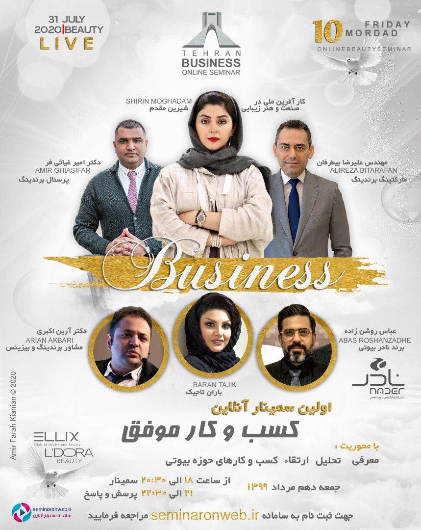 نخستین سمینار آنلاین کسب و کار موفق در حوزه بیوتی برگزار میشود