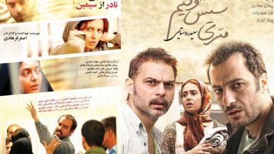 از «جدایی نادر از سیمین» تا «متری شیش و نیم»
