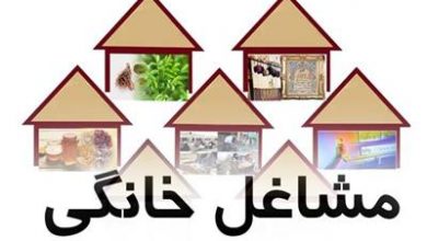 مشاغل خانگی