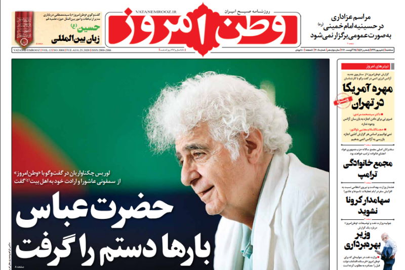 روزنامه‌خوانی با انصاف (4 شهریور 99)