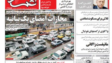 روزنامه‌خوانی با انصاف (2 شهریور 99)