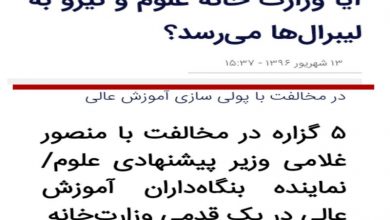 وزارت علوم در دستان بنگاه‌دار آموزشی