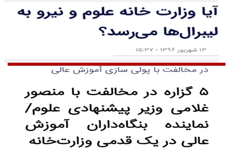 وزارت علوم در دستان بنگاهدار آموزشی