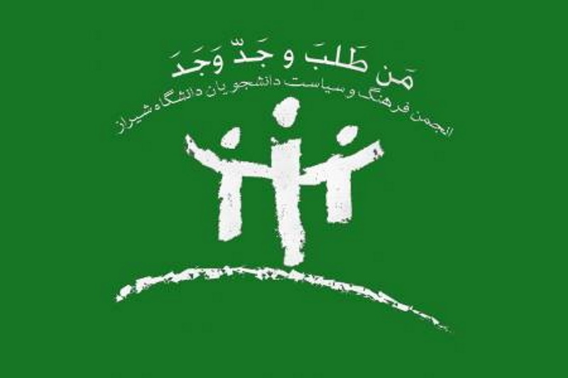 انجمن فرهنگ و سیاست