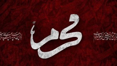 محرم