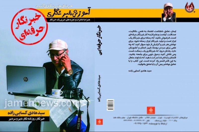 کتاب سید هادی کسایی زاده