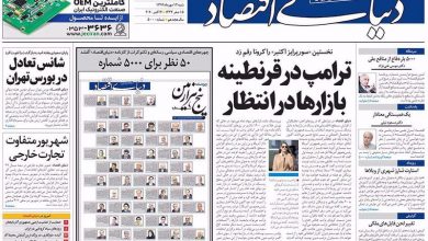 یادداشتی به مناسبت انتشار پنج‌هزارمین شماره‌ی روزنامه‌ی دنیای اقتصاد