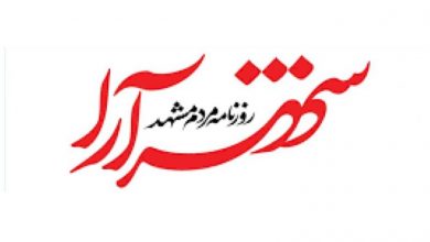 روزنامه شهرآرا