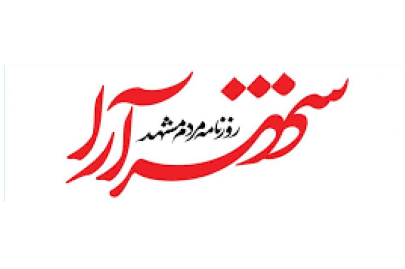 روزنامه شهرآرا