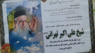 علی اکبر تهرانی درگذشت