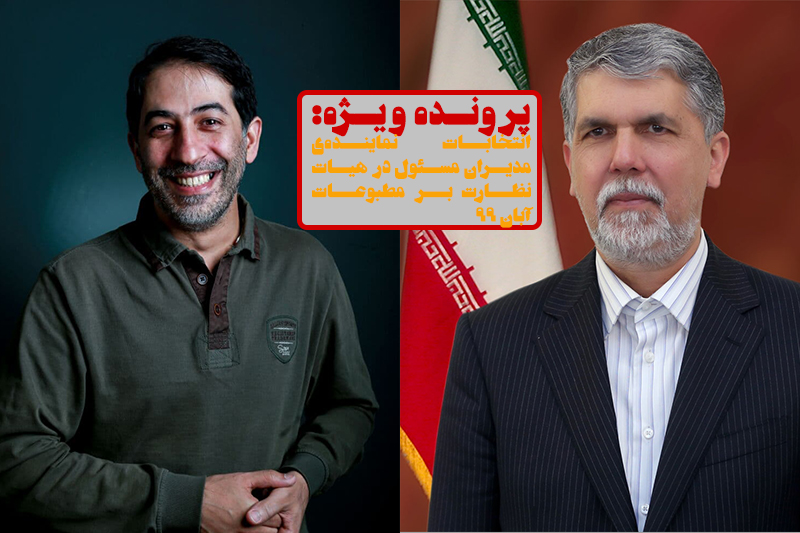 انتخابات هیات نظارت بر مطبوعات