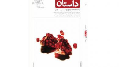شماره ١١٧ ماهنامه همشهری داستان منتشر شد