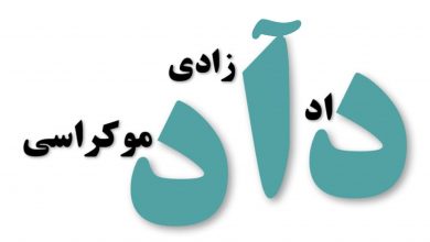 چرا و چگونه اصلاح‌طلبان عدالت‌خواه‌تر شوند؟