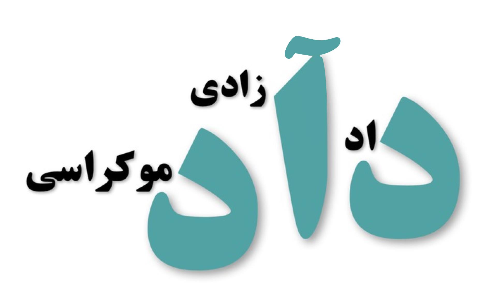 چرا و چگونه اصلاحطلبان عدالتخواهتر شوند؟