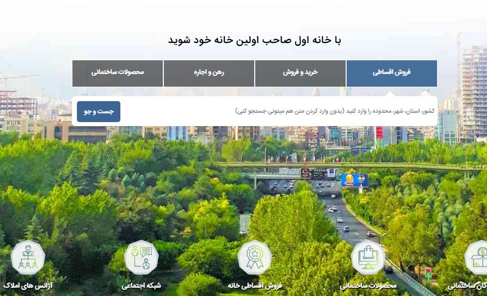 راهنمای خرید خانه از طریق سامانه آگهی املاک خانه اول