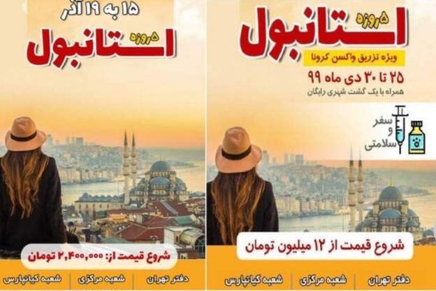 آیا ایرانیها میتوانند در ترکیه واکسن کرونا بزنند؟
