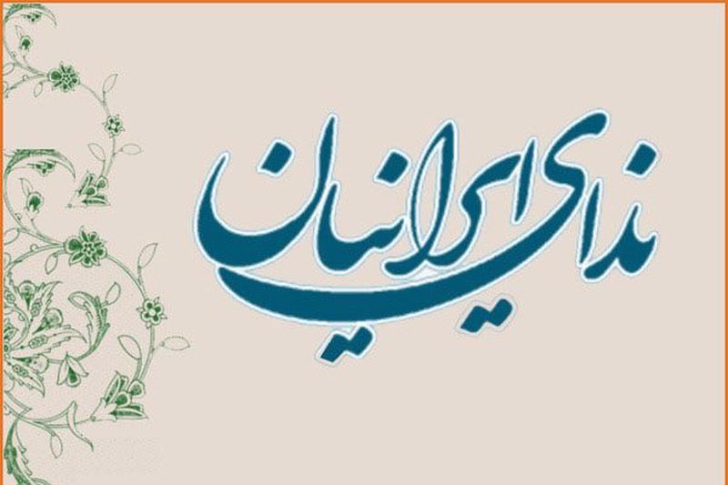 حزب ندا حزب ندای ایرانیان