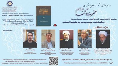 گزارش مراسم رونمایی ترجمه‌ی کتاب حکمت حضرت عیسی [+فیلم]