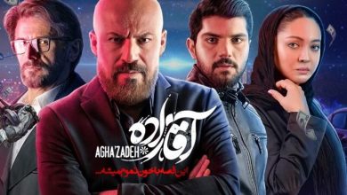 نقدی به نقد سریال آقازاده