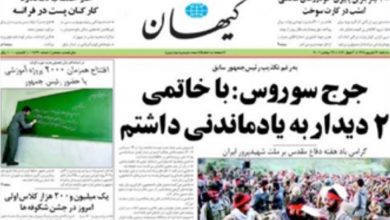 کم حافضگی کیهان مدعی دیدار با سوروس!