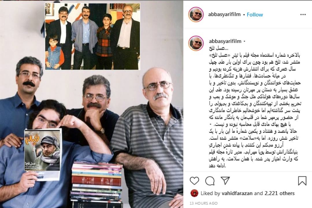 سرنوشت نامشخص مجله فیلم