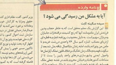 آيا به مشكل من رسيدگی می‌شود؟