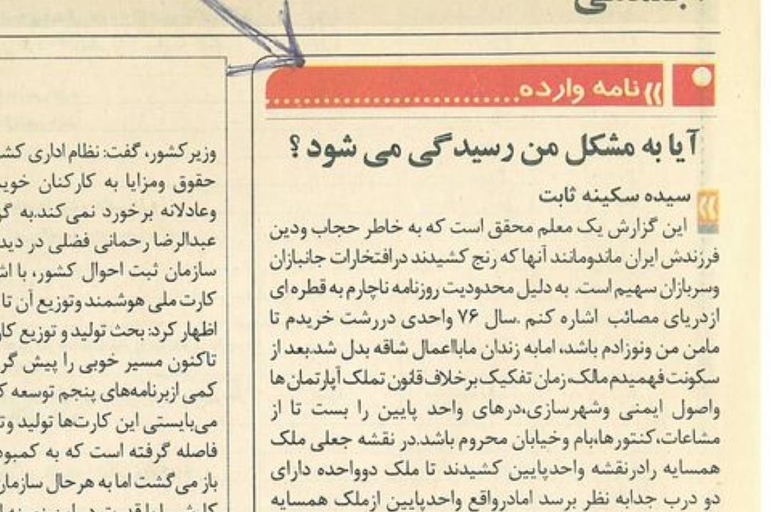آيا به مشكل من رسيدگی میشود؟