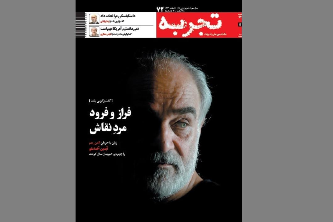 توضیح دربارهی جنجالهای اخیر دربارهی جلد آغداشلو