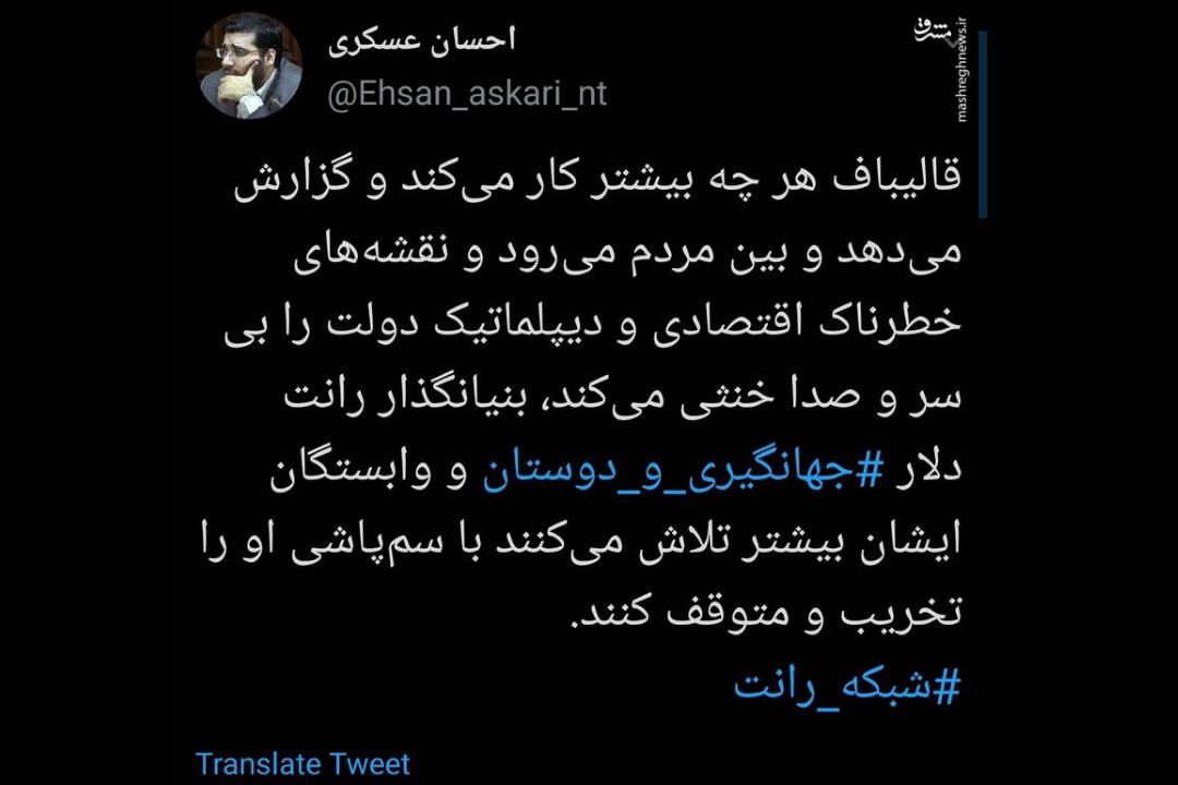 حمله مجدد سایت مشرق و مشاور قالیباف به دلار ۴۲۰۰ تومانی