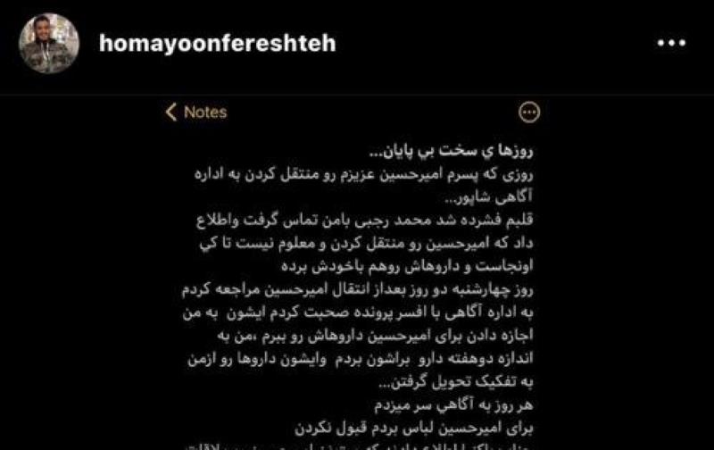 مادر امیرحسین مرادی تکذیب کرد