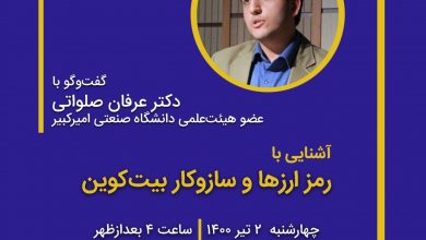 آشنایی با رمزارزها و سازوکار بیت‌کوین