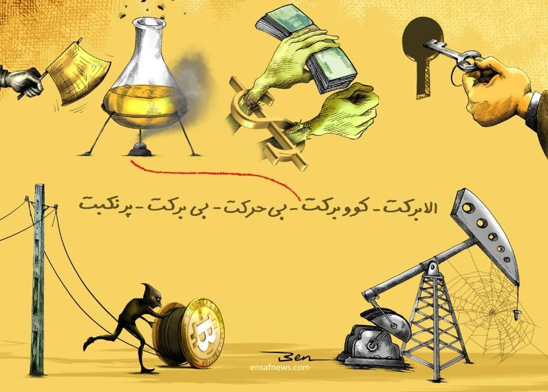 کارتون واکسن کرونا بنیامین آل علی کارتونیست | کارتون | لطفا مطابق نمونه به هم متصل کنید