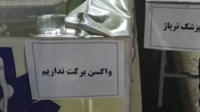 «واکسن برکت دو هفته است که توزیع نمی‌شود»