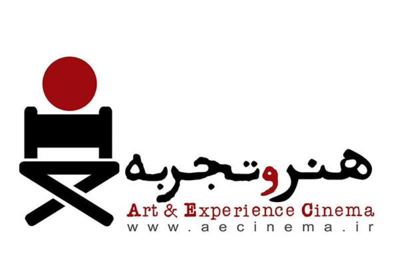 گروه سینما هنر و تجربه