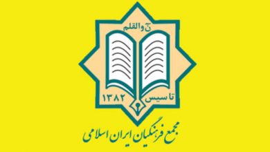 بیانیه مجمع فرهنگیان ایران اسلامی بمناسبت آغاز سال تحصیلی 1401-1400