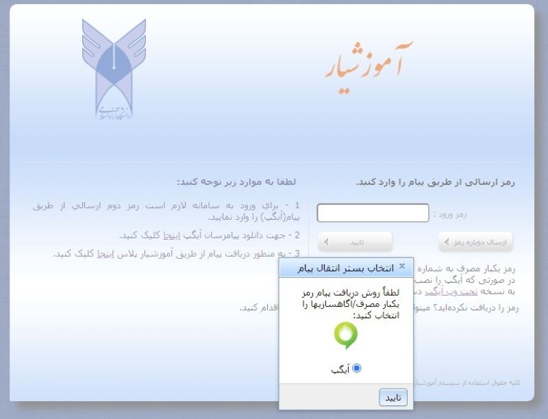 تهدید اساتید دانشگاه آزاد بدنبال اجبار به آی گپ