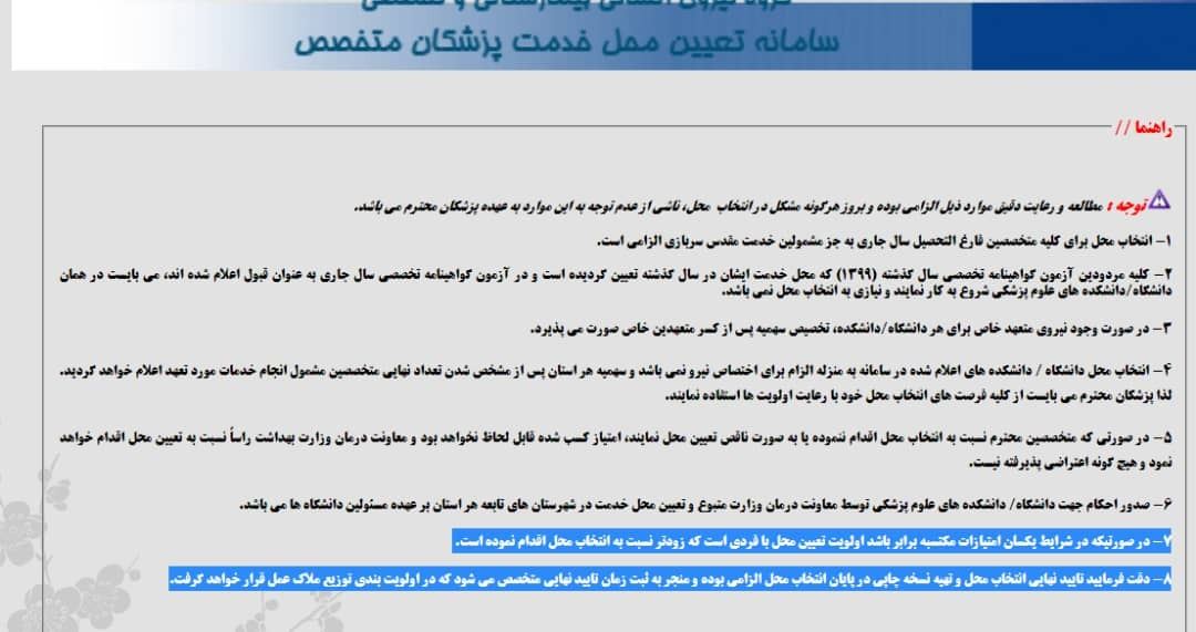 توزیع متخصص پزشکی به سبک ثبت نام خودرو