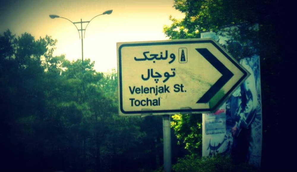 ولنجک