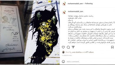 تشکر پدر روح الله زم از بهشت زهرا