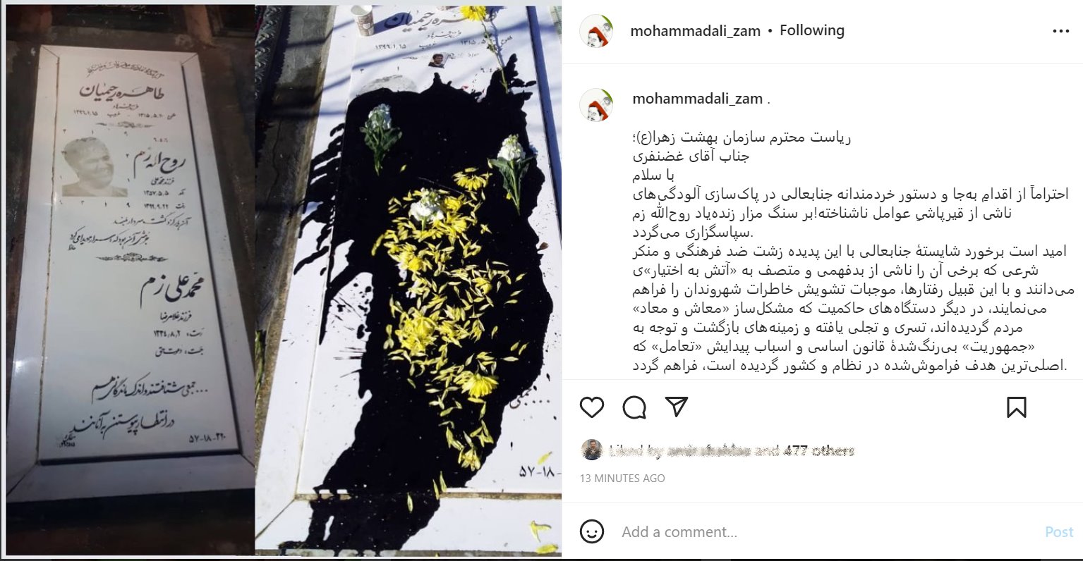 تشکر پدر روح الله زم از بهشت زهرا