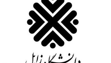 دانشگاه زابل
