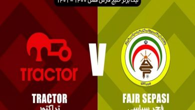 پخش زنده تراکتور فجر سپاسی 4 خرداد 1401