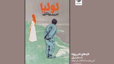 لولیا منتشر شد