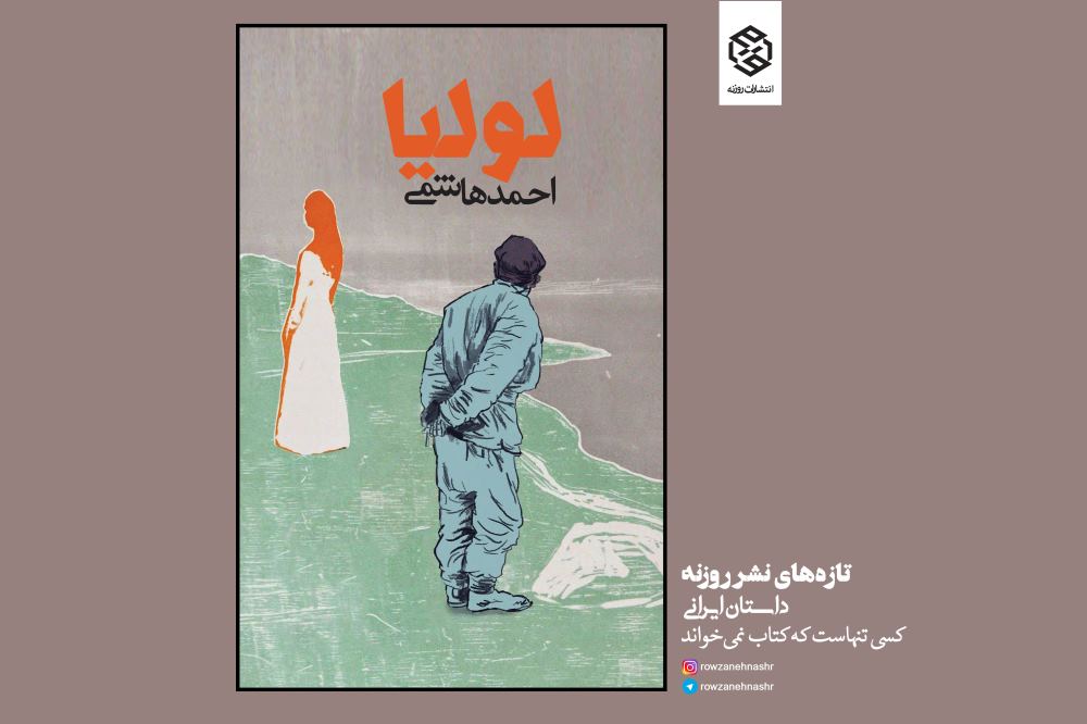 لولیا منتشر شد