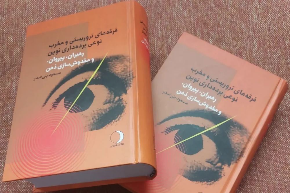 معرفی کتاب «فرقه‌های تروریستی و مخرب»