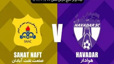 پخش زنده هوادار و صنعت نفت 4 شهریور 1401