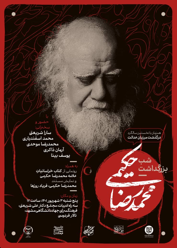 «شب بزرگداشت مرزبان عدالت»، پنج شنبه