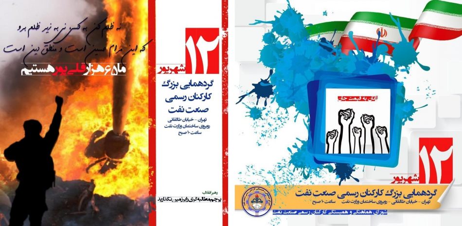 اعتراض کارکنان رسمی وزارت نفت